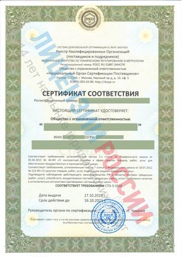 Сертификат соответствия СТО-3-2018 Котельниково Свидетельство РКОпп
